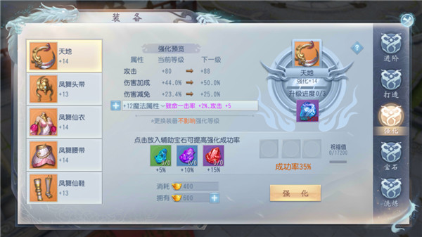 装备强化截图