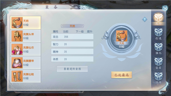 装备进阶截图
