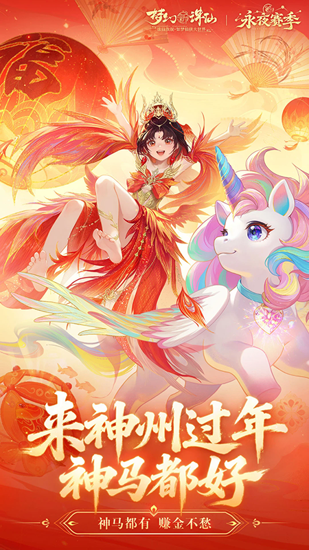 梦幻新诛仙官方正版游戏截图