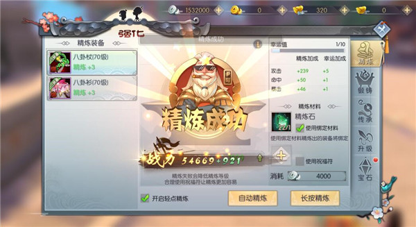 装备强化界面截图