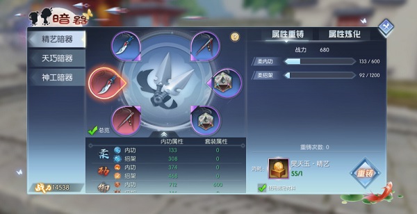 暗器系统界面截图