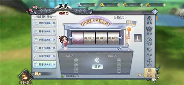 装备洗练界面截图