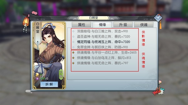 侠影侠魂系统界面截图
