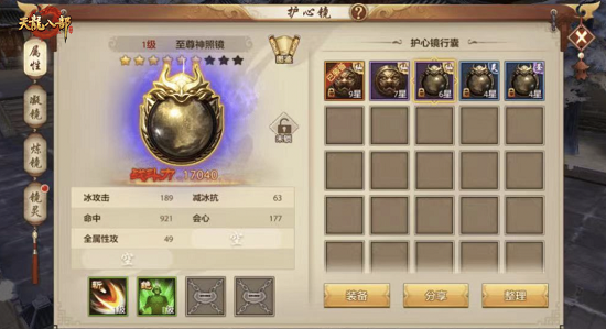 天龙八部手游护心镜界面截图