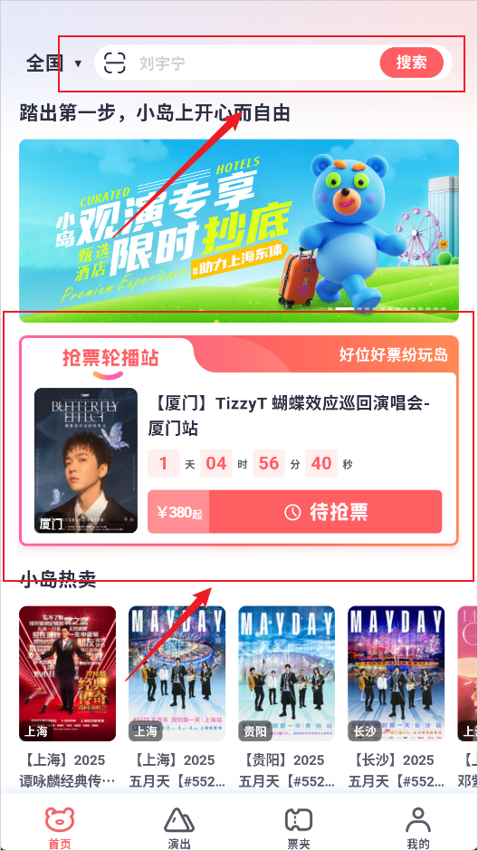 抢票入口截图
