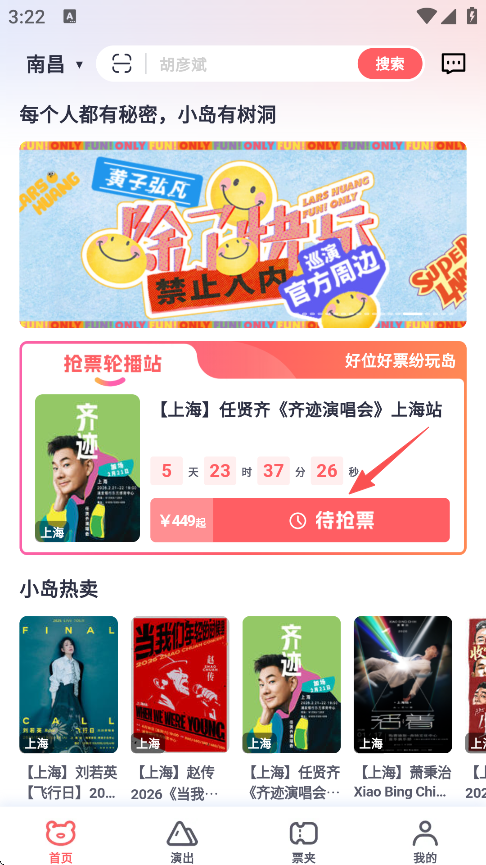 待抢票页面截图