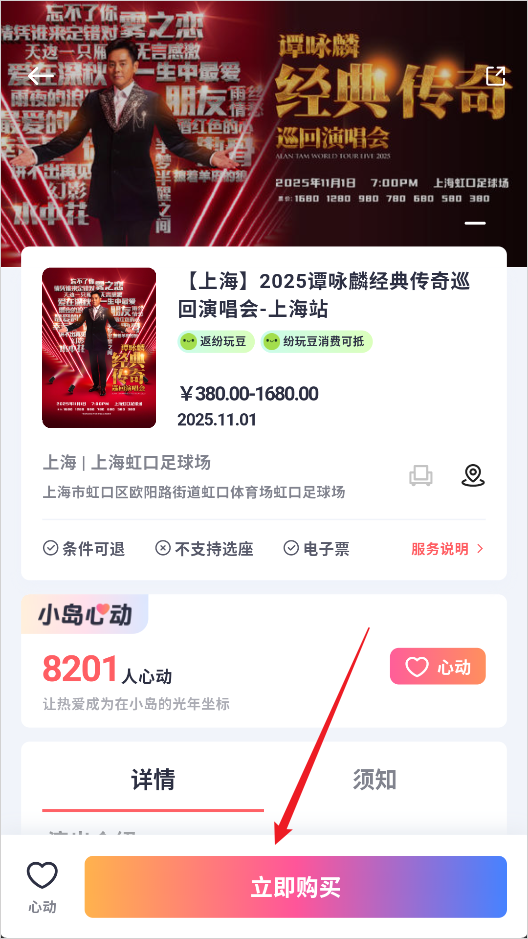 购票详情页截图
