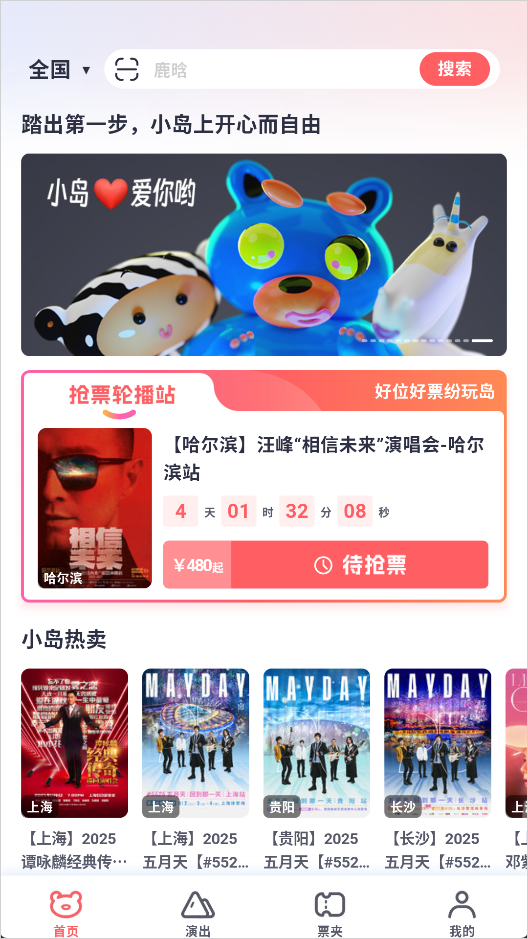 组队抢票入口截图