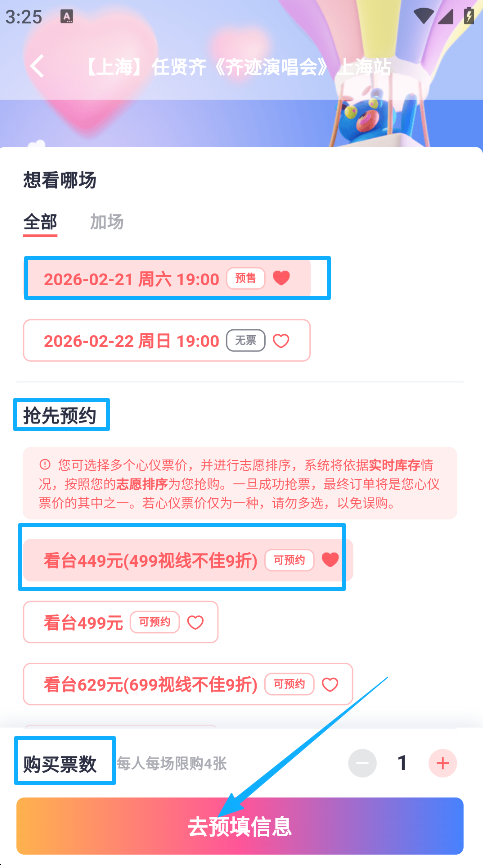 选择场次页面截图