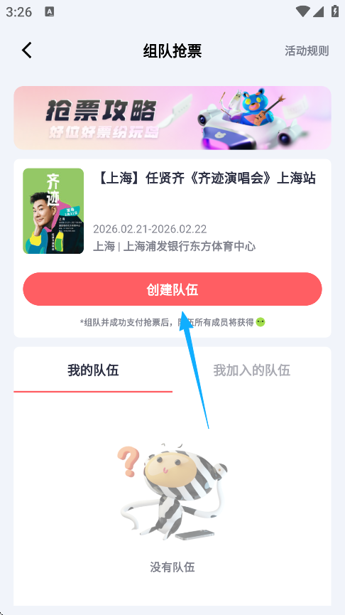 创建队伍页面截图