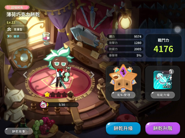 巧克力饼干角色截图