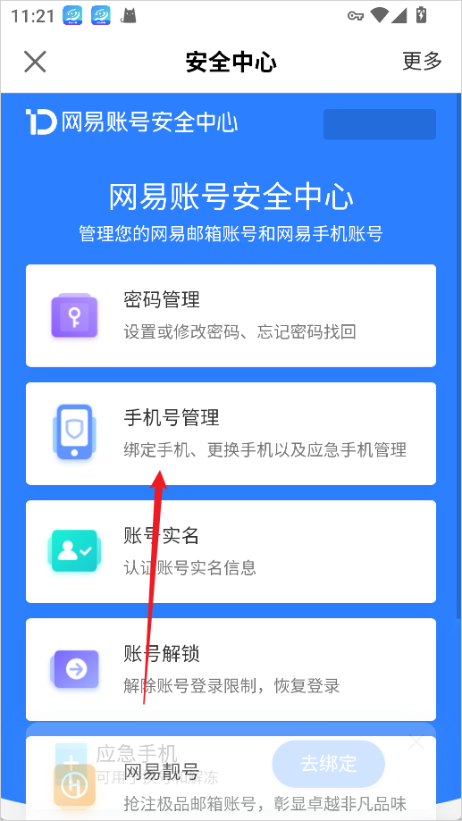 手机号管理界面截图