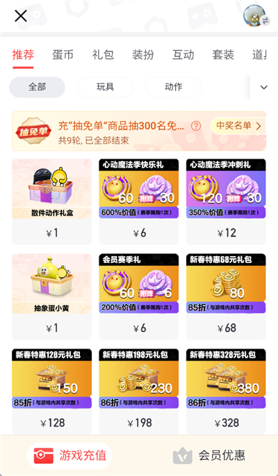 充值档位界面截图