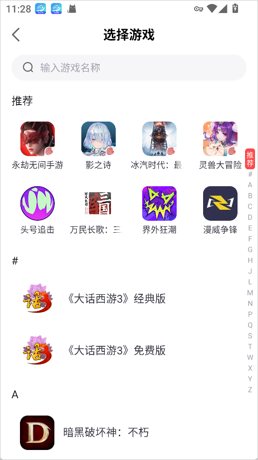 角色绑定界面截图