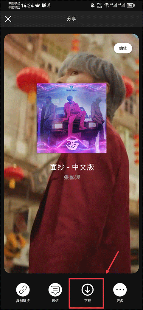 下载歌曲方法截图4