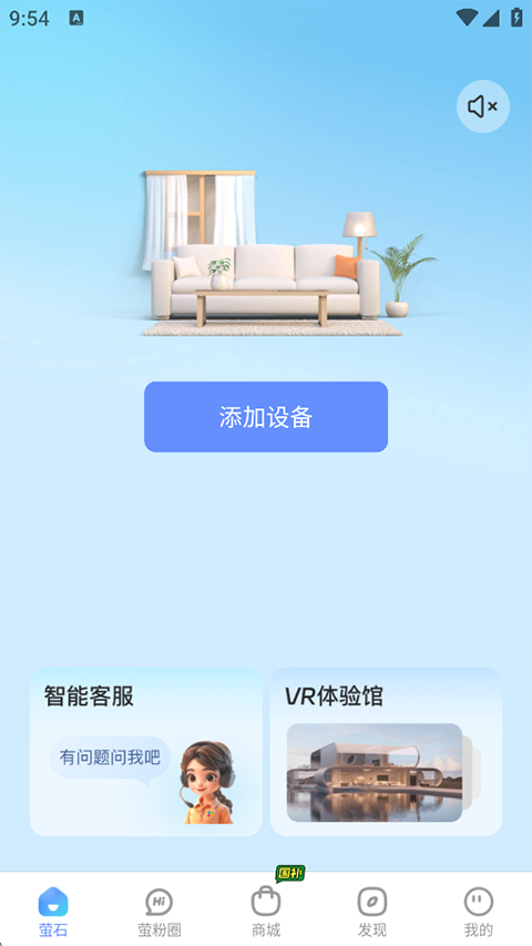萤石云视频手机端设备管理截图