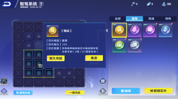 金色芯片属性界面截图