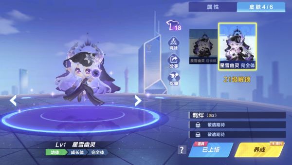 星雪幽灵完全体形象截图