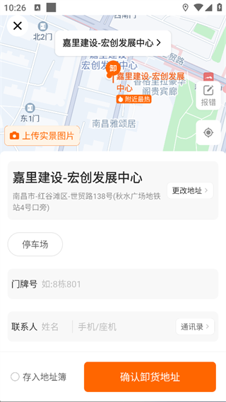 填写地址界面截图