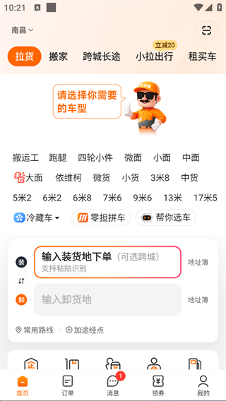 叫车主页截图