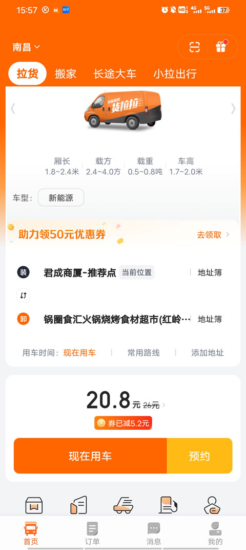 回程单设置入口截图