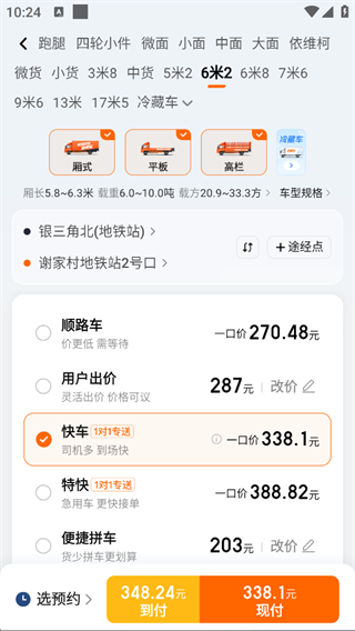 订单确认界面截图