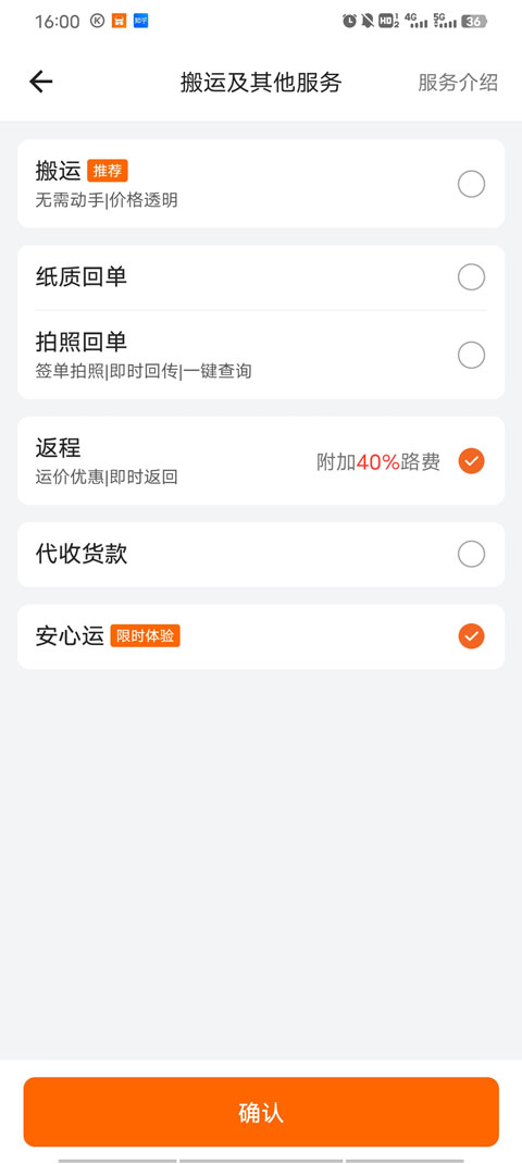 勾选返程选项截图