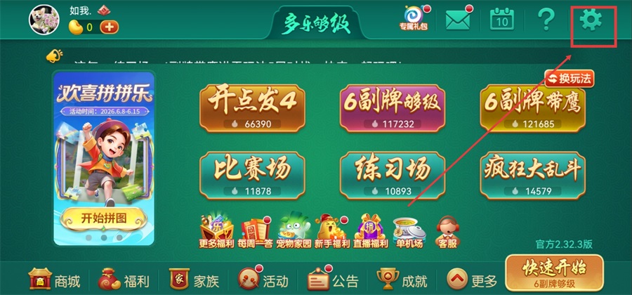 方言设置截图