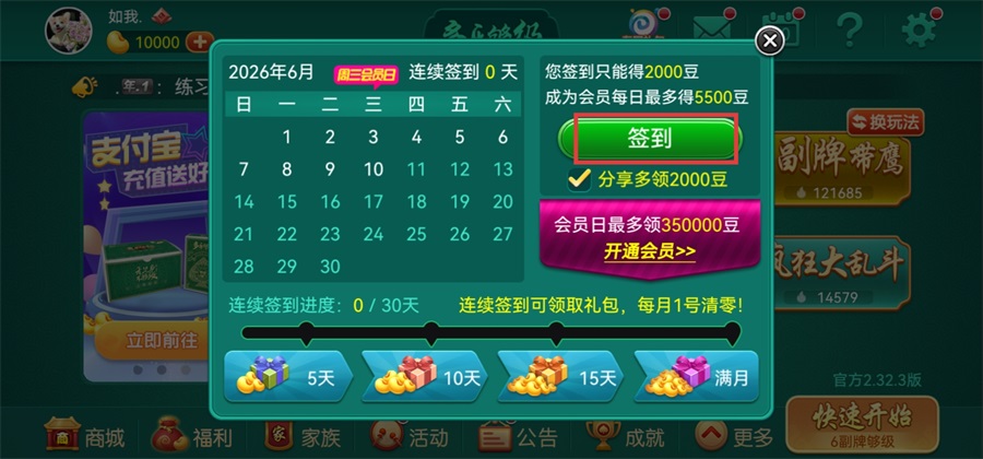 签到界面截图