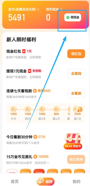 领现金入口截图