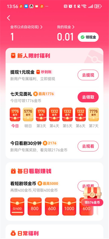 红包任务界面截图