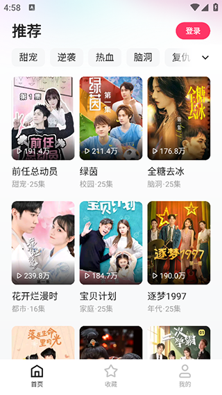 首页短剧列表截图