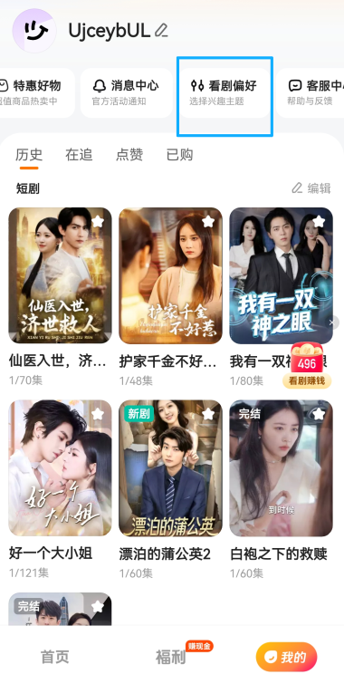 看剧偏好设置界面截图