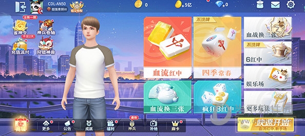 游戏主界面玩法选择截图