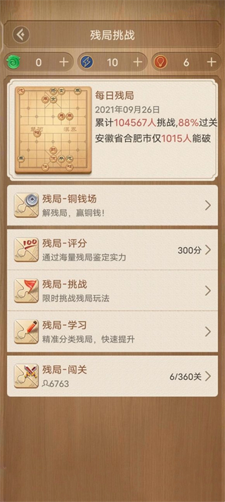 残局起始局面截图