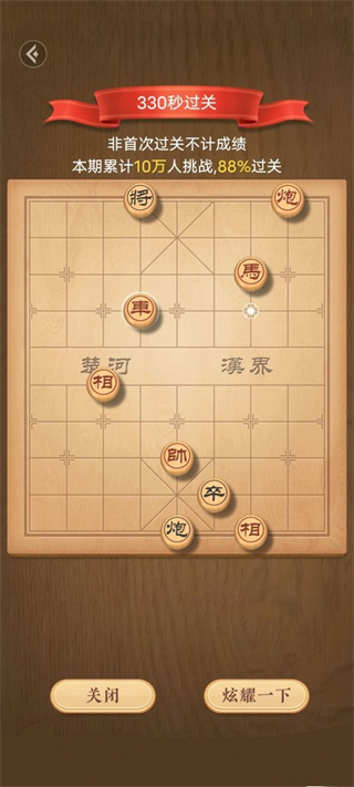 残局完整推演截图
