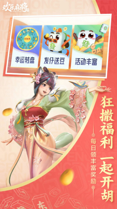 欢乐麻将全集玩法界面截图