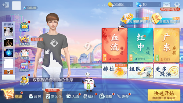 段位榜送豆界面截图