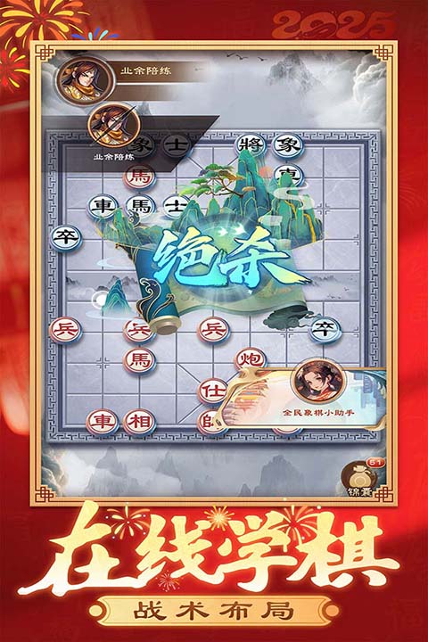全民象棋官方正版 第1张图片