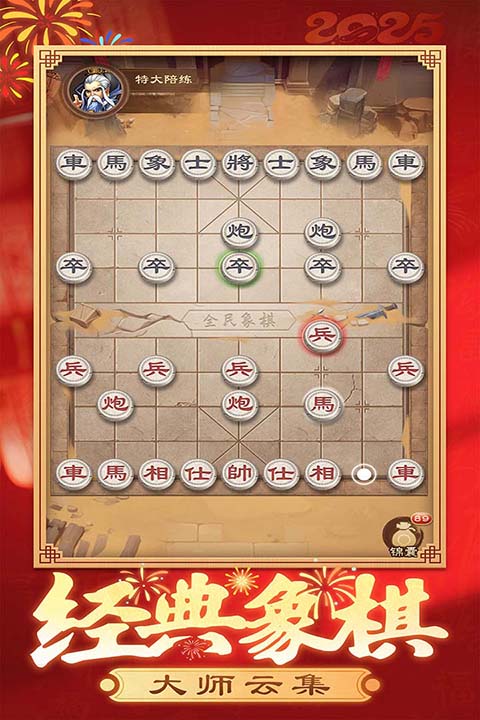 全民象棋游戏截图