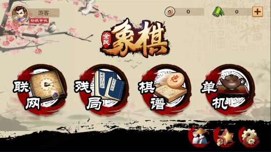 全民象棋游戏主界面截图