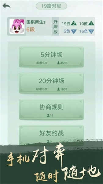 腾讯围棋玩法界面