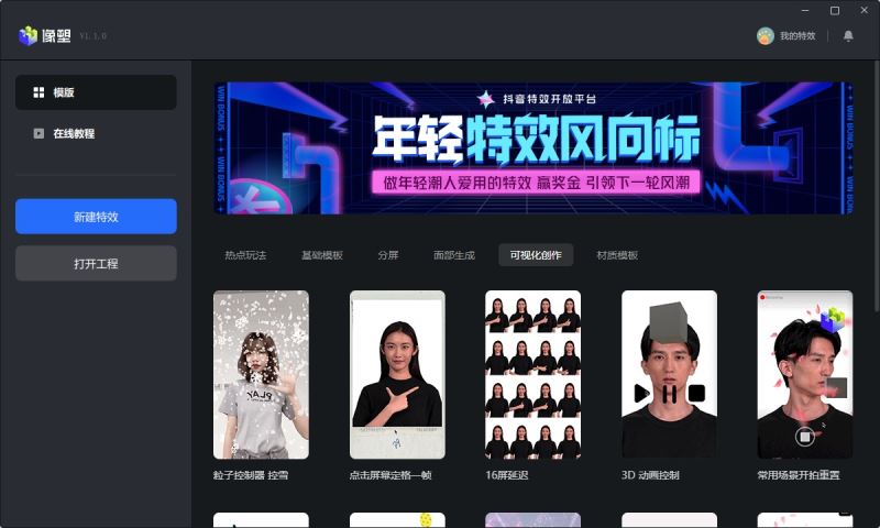 特效编辑界面