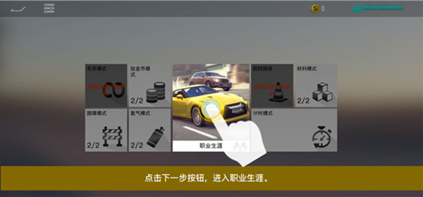 职业生涯模式截图