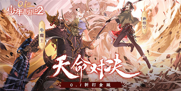 少年西游记2官方正版世界观场景截图
