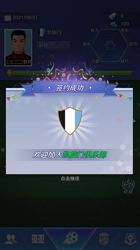 球员创建界面截图