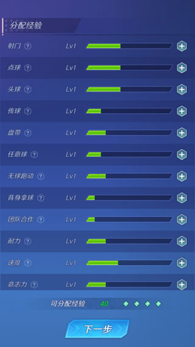 属性加点界面截图