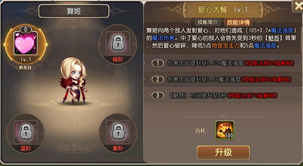 舞姬截图