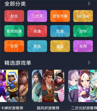 游戏库分类截图