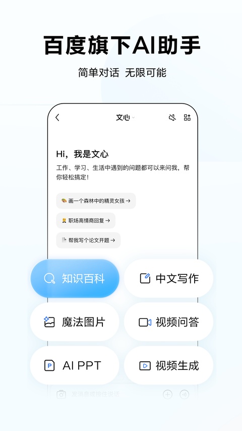 文心一言app免费版 第1张图片